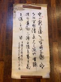 【近片18】80年代黄铁城绫裱行书《王维诗》镜片，水渍可洗去，93x45.5cm 黄铁城，著名海派书画家，一九四五年出身于上海，一九五九年十四岁考入辽宁省京剧院舞台美术创作室，六一年在京期间拜花鸟画大师王雪涛为师并随中国戏曲学院教授罗载尔学习工笔人物画，先后师从其父辈的友好谢之光、孔小瑜、邓怀农、张大壮、顾伯达、钱汉庭、陆抑非、张守成等诸名家学艺。