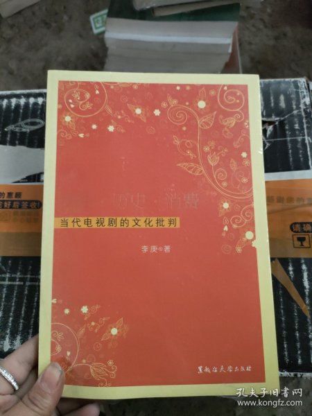 女性历史消费：当代电视剧的文化批判