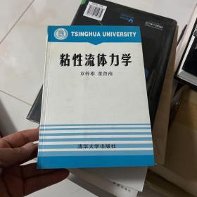 粘性流体力学