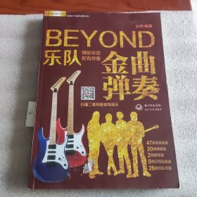 BEYOND乐队金曲弹奏