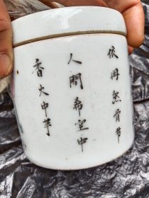 清末民初粉彩无双谱盖缸