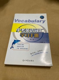 中考英语词汇学习手册