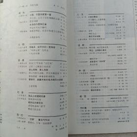 青年文摘杂志2014年2月下 总546期 人物故事邵逸夫