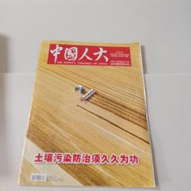 中国人大2020 20 半月刊【注意一下:上书的信息，以图片为主】