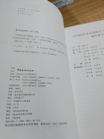 中国信托业发展报告 . 2015-2016