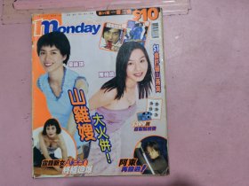 monday 杂志 31（封面 梁咏琪）