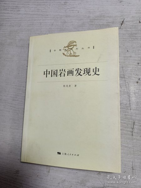 中国岩画发现史