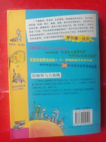 罗尔德、达尔:詹姆斯与大仙桃