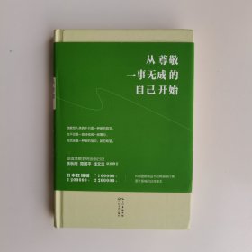 超译尼采：从尊敬一事无成的自己开始