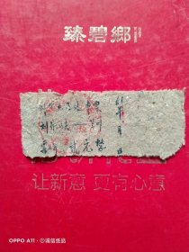 1961年，贰元，汽车票，刘家峡～兰州。（生日票据，汽车票，运输专题2类）。（72-4）
