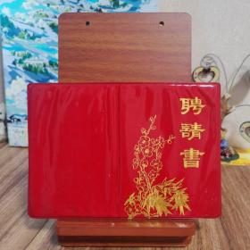 聘请书：西安锅炉安装设备厂 1989年聘请方强教授为法律顾问聘请书 方强教授，西北政法大学、西安交通大学、上海大学、北京大学等几所名牌大学的教授,又是终生享受国家特殊津贴的有突出贡献专家、资深法学家,还当过全国政协委员,九三中央委员兼九三中央政法委副主任, 中国法学会理事,省司法厅副厅长,老法协顾问等等，怎么还创办了用您的名字命名的方强律师事务所，并且担任首席律师和名誉主任。