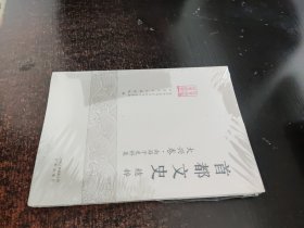 首都文史 大兴卷.南海子史料集