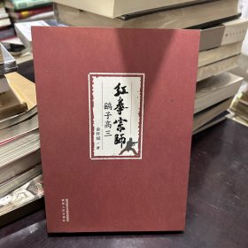 红拳宗师鹞子高三