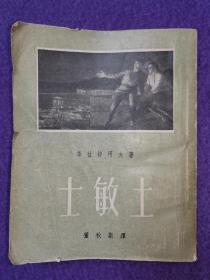 士敏土（插图本）（1953年版）（非馆藏）