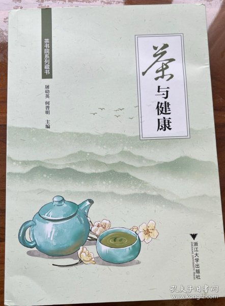 茶与健康