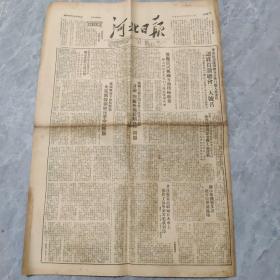 河北日报1951年六月十二日