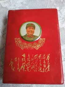 毛主席诗词。这本书封皮漂亮，图片稀少罕见，历史年代感强，受于限制许多图片没有拍出来，彩页有裁页，干水痕迹，有划痕打叉，自然旧斑，较厚版本，书友看仔细，价低交朋友，所见即所得，朋友一定慎下订单，免争议，满满的历史沧桑感，保存不容易，朋友多理解！