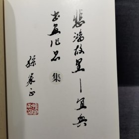 《悲鸿故里宜兴书画作品集》