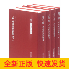 中国艺术文献丛刊：式古堂书画考会