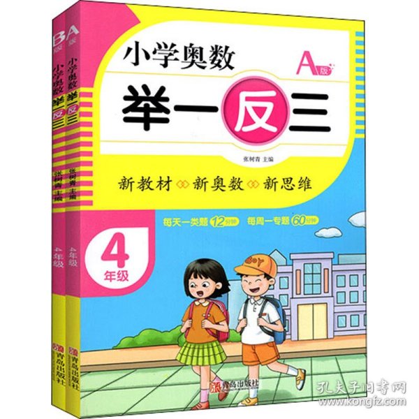 小学奥数