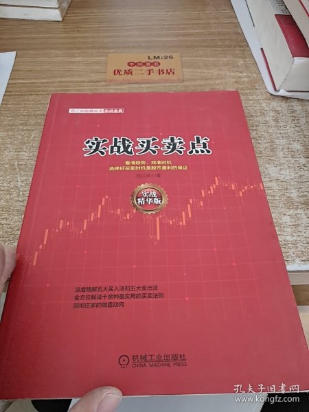 范江京股票投资实战金典：实战买卖点（实战精华版）