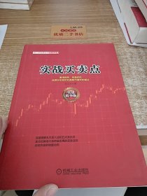 范江京股票投资实战金典：实战买卖点（实战精华版）