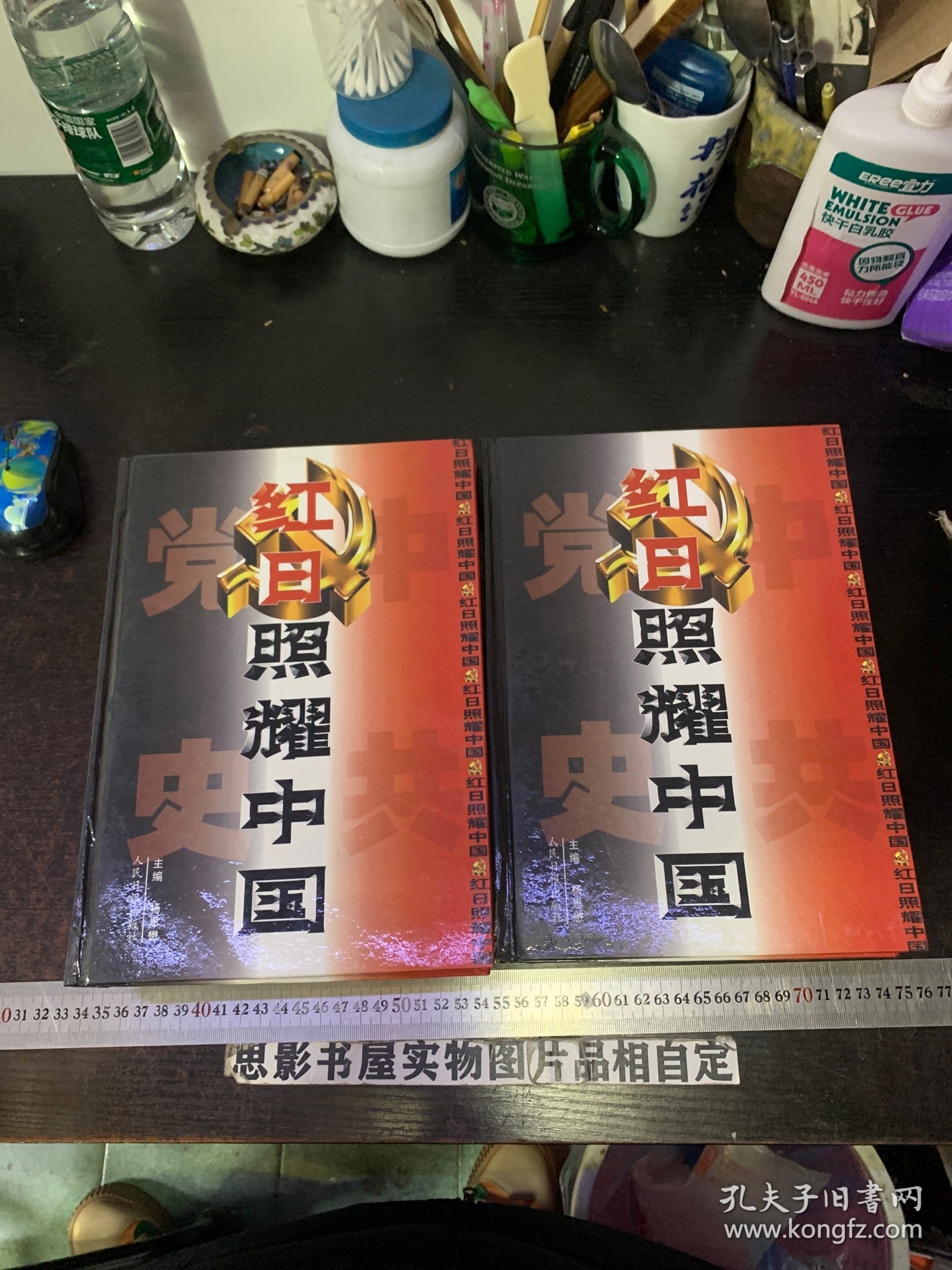 红日照耀中国（全四册 16开精装一版一印）