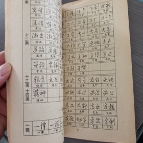怎样快写钢笔字——ff5
