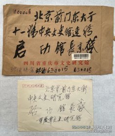 江友樵1991年致信启功先生,只有信封,懂家一看便知是江先生手迹,不用过多解释。信封二枚