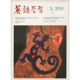 英语学习(2019年3月上半月刊)