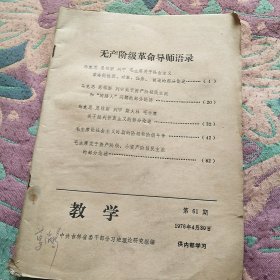 无产阶级革命导师语录