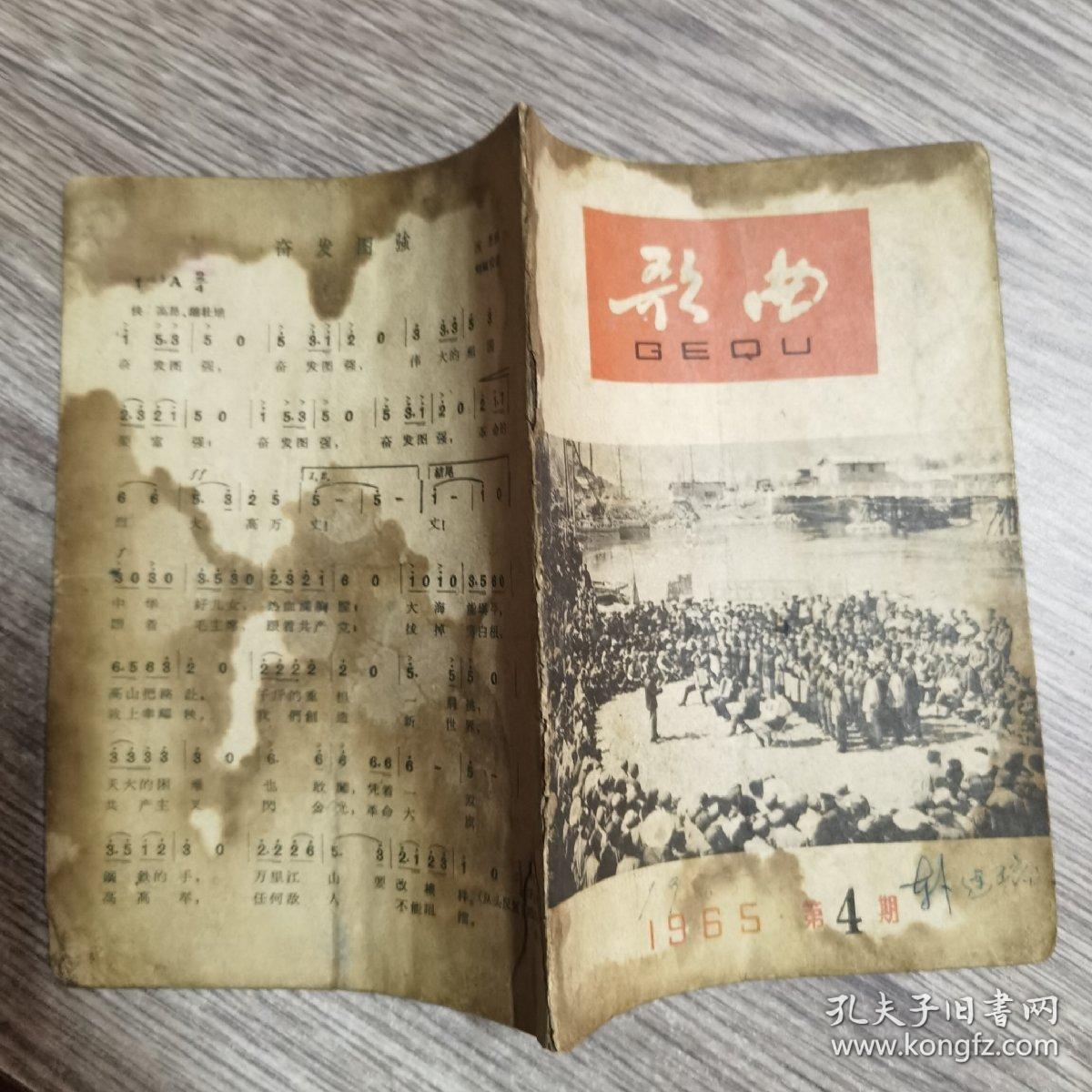 歌曲，1955年4期
不缺页，有水渍。品相自定