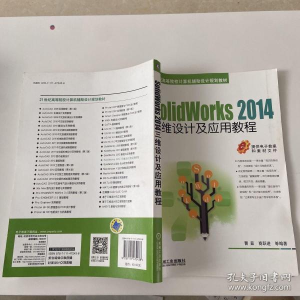 SolidWorks 2014三维设计及应用教程