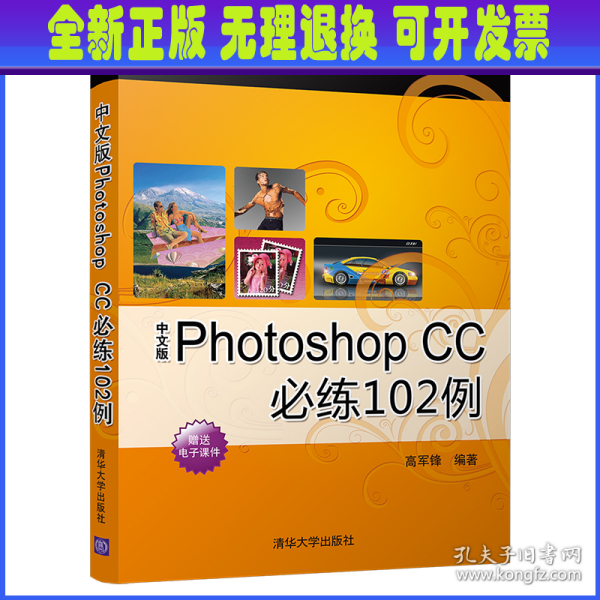 中文版PhotoshopCC必练102例