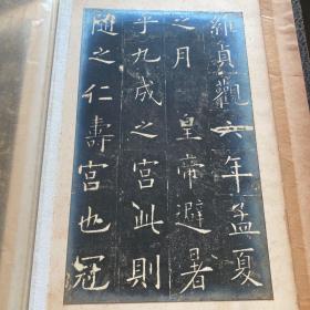 罕见！民国照片版《欧阳询书九成宫醴泉铭》一册，装帧精美，或为珂罗版底稿！