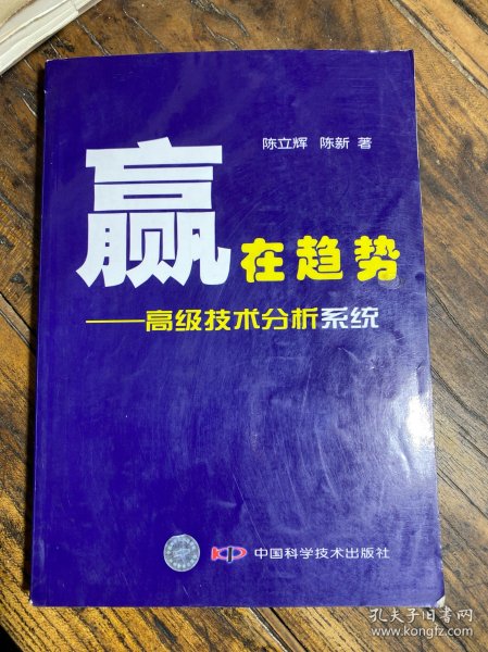 赢在趋势：高级技术分析系统