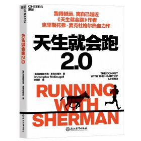 【正版】天生就会跑2.09787572232015