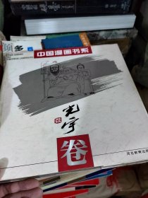 中国漫画书系(光宇卷)