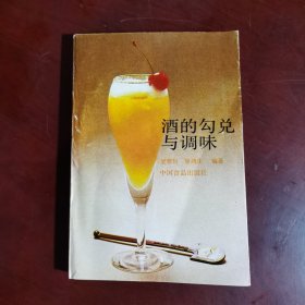酒的勾兌與調(diào)味