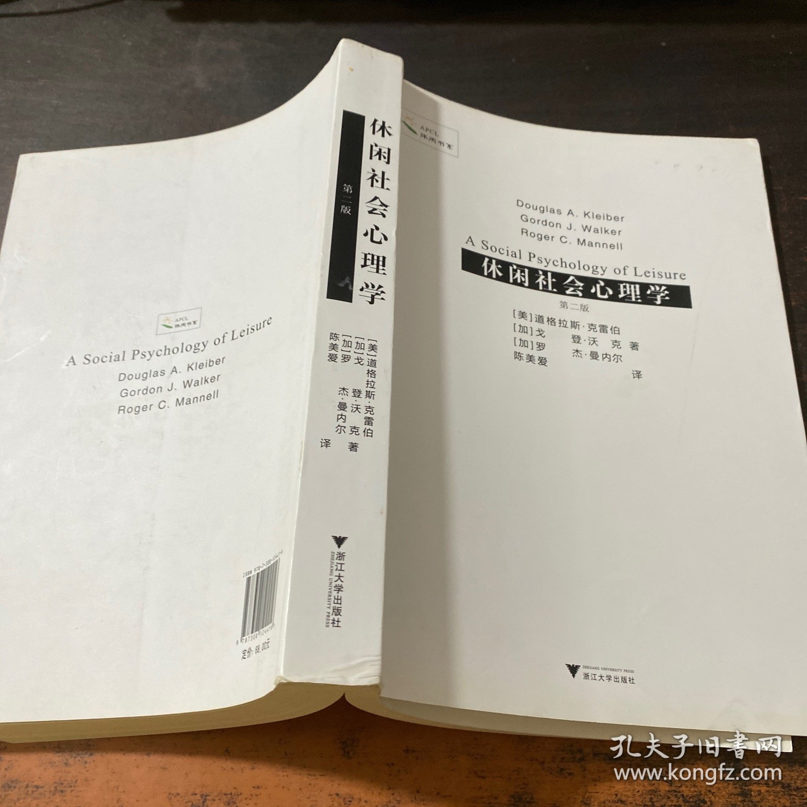 点击查看原图 休闲书系:休闲社会心理学(第2版)