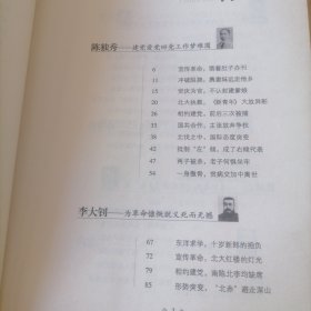 中共早期领导人的最后岁月（1921-1935）