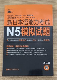 新日本语能力考试N5模拟试题