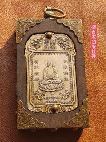 檀香木镶银牌如来佛主挂件，四周包铜，包浆醇厚