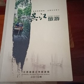 吴江旅游