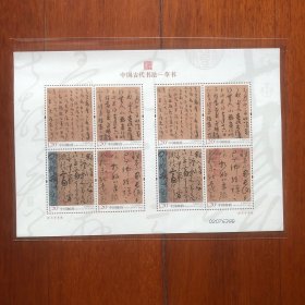2011-6 年草书小版《中国古代书法-草书》小版/第二款宣纸邮票 （原胶包真）
