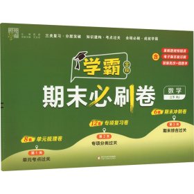 期末必刷卷 数学 2下 RJ【正版新书】