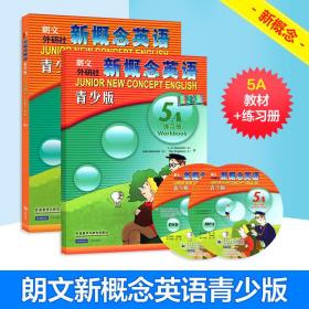 新概念英语青少版(5b)教材+练册 少儿英语 作者