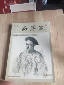 西洋镜：法国画报记录的晚清1846—1885（下册）