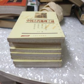 中国传统文化经典文库 双色图文经典 8本合售