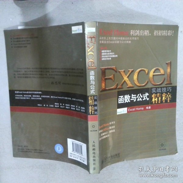 Excel函数与公式实战技巧精粹